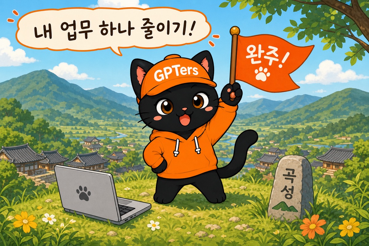 곡성에서 완주 깃발을 든 뽀짝이