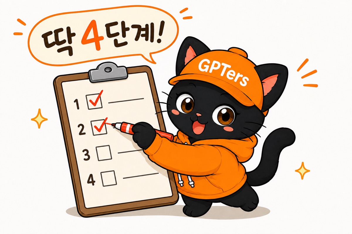 체크리스트를 든 뽀짝이